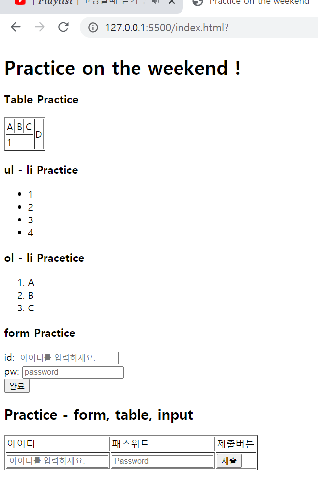  [HTML] 테이블, 리스트, 폼, 인풋 실습