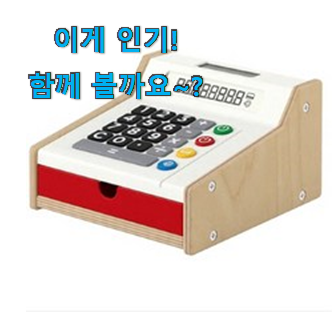  머선 129 좋은게 확실하네요. 인기좋은 캠핑 장난감 이케아 물건 소개합니당~ 강추!