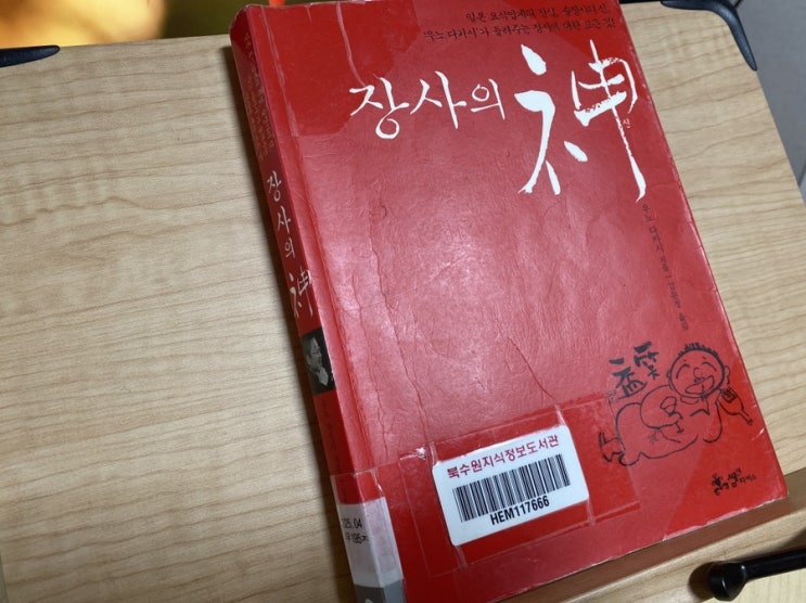  장사의 신, 본격적인 호프집장사 공략.