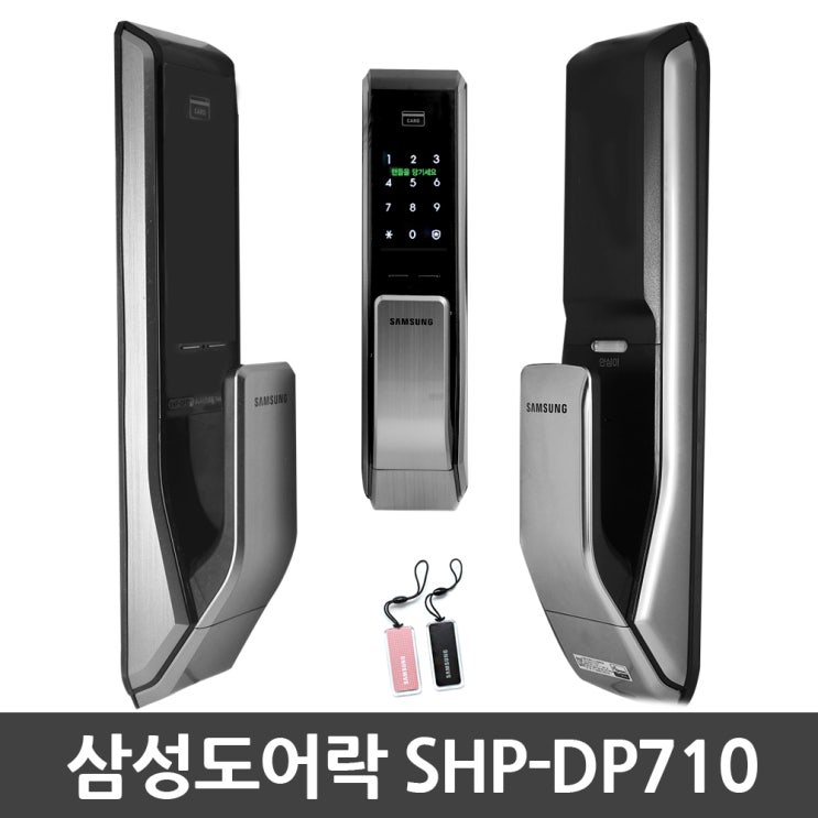 선호도 높은 삼성SDS SHP-DP710 삼성디지털도어락 푸쉬풀 푸시풀도어락 도어록 좋아요