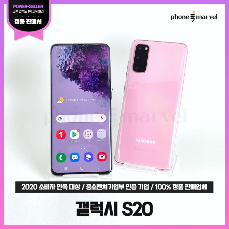 가성비 좋은 삼성 갤럭시S20 128G 중고 공기계 폰마블 1년 무상A/S, 코스믹 그레이, S20 128G B급 ··· 가성비 좋은 삼성 갤럭시S20 128G 중고 공기계 폰마블 1년 무상A/S, 코스믹 그레이, S20 128G B급 ···