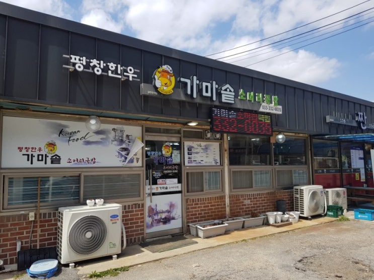 <b>평창한우 가마솥</b>소머리<b>국밥</b>