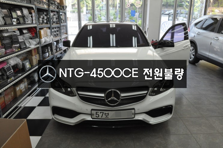  수입차오디오수리,네비수리벤츠 E클래스 W212 네비,모니터  NTG-4500CE 전원불량,블랙아웃 메인보드 고장수리 - NTG-2540,4000,4500AB