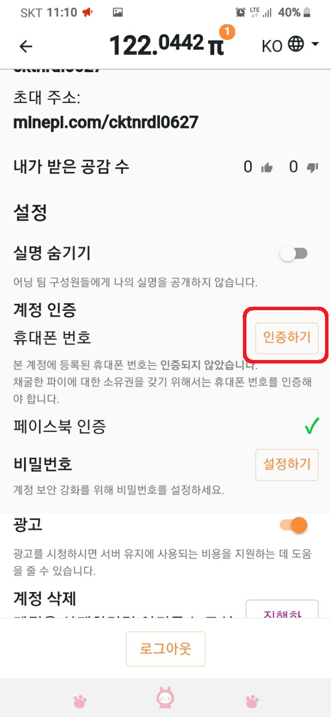 파이코인 핸드폰(휴대폰)인증 방법 총정리 : 네이버 블로그