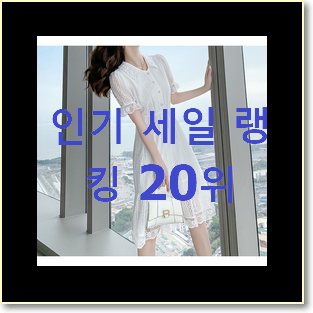  확인필수 미니멈원피스 아이템 맘에 쏙 드네요