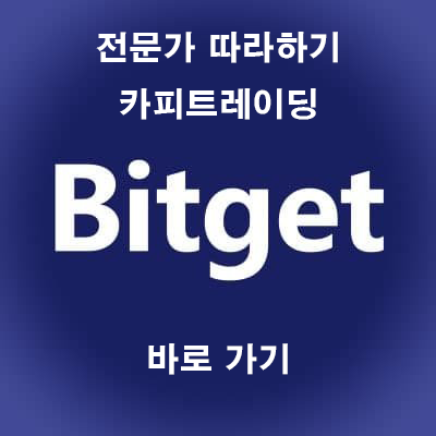  2021년 4월 비트겟 (bitget) 등록하는 방법, 사용 설명서, 계좌 개설,/본인 확인, 2 단계 인증 설정, 수수료 할인 총정리, 공매도 공매수 레버리지 안내 !