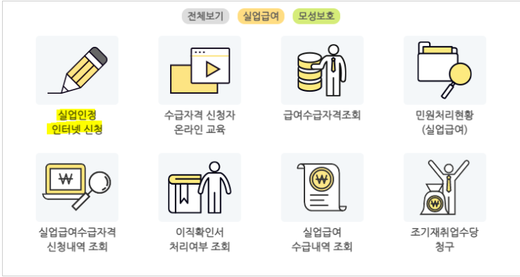  실업급여 1차 실업인정 준비: 미리 저장해 두기