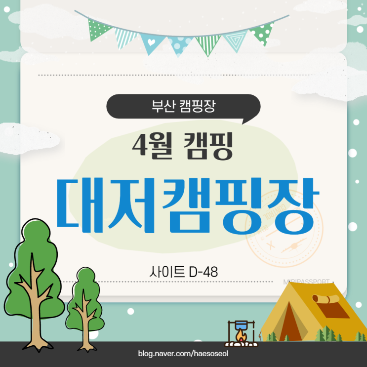  [9번째 캠핑]4월 봄, 부산 대저캠핑장 D-48 사이트