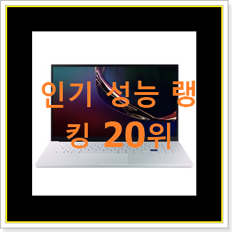  믿고쓰는 삼성노트북 제품 핫딜순위모음
