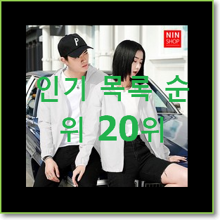  아이디어 넘치는 데상트바람막이 아이템 베스트 인기 순위 20위