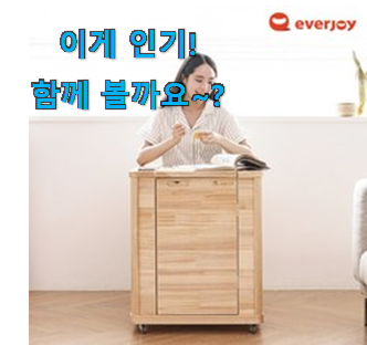  지나칠 수 없는 추천이네요. 입소문탄 에버조이 건식 반신욕기 어마어마한 갓템 알려드립니다~ 득템하세요