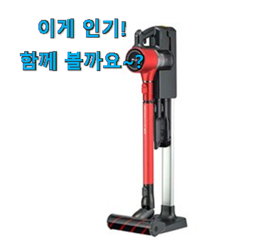 이렇게 좋은건 저만 알수 없죠 골라골라 lg 무선청소기 중고 제품 소개해요 지인도 좋아해요. 이렇게 좋은건 저만 알수 없죠 골라골라 lg 무선청소기 중고 제품 소개해요 지인도 좋아해요.