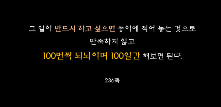 하루 100번씩 100일 동안의 기적