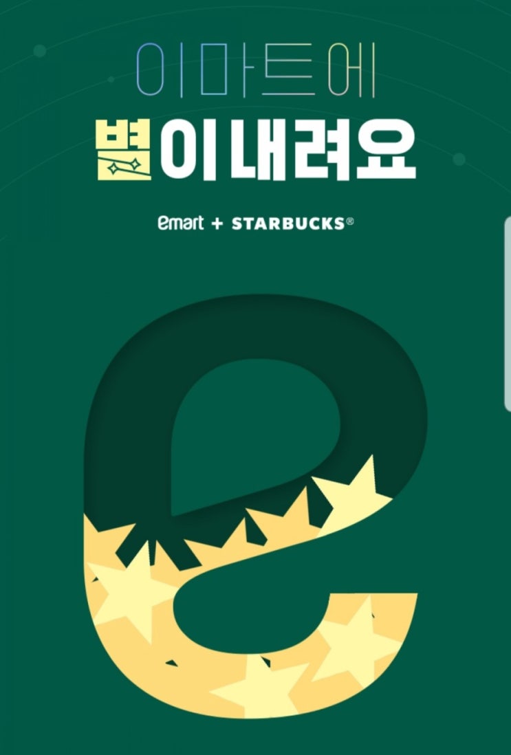  스타벅스 한정판 우산 이마트 10만명에게 증정