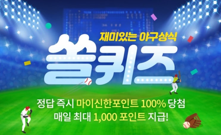 재미있는 야구상식 퀴즈 쏠퀴즈 4월10일 KBO 2021시즌 첫 만루홈런은 롯데 자이언츠의 이대호 선수가 주인공이었습니다 이 홈런은 개인 통산 몇번째 만루 홈런이었을까요? 재미있는 야구상식 퀴즈 쏠퀴즈 4월10일 KBO 2021시즌 첫 만루홈런은 롯데 자이언츠의 이대호 선수가 주인공이었습니다 이 홈런은 개인 통산 몇번째 만루 홈런이었을까요?
