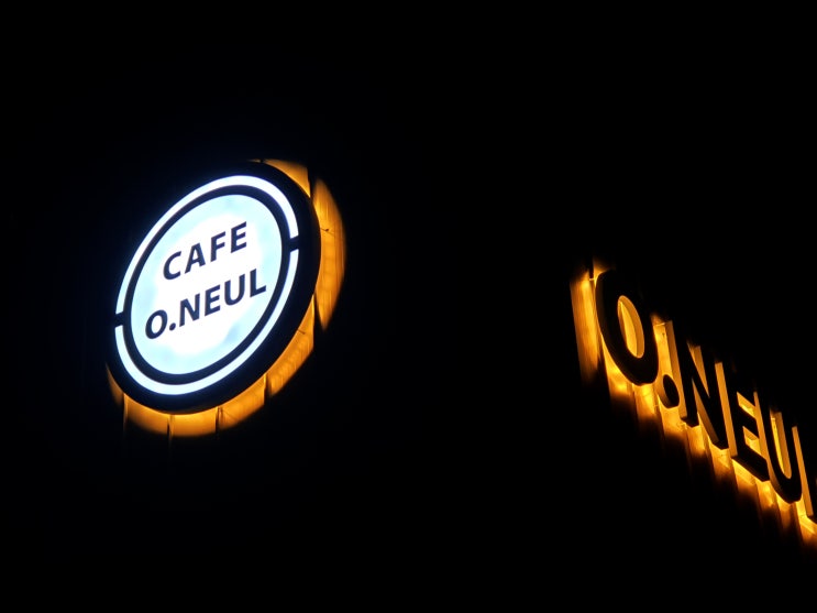 이천 간판 카페 오늘 커피 LED 갈바 후광 채널 바른디자인