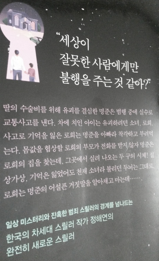  <유괴의 날>-정해연 저, 천재 소녀를 유괴했다가 생긴 일