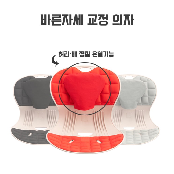 최근 많이 팔린 허리찜질 기능이 있는 커블형 체어 자세교정 의자 서포터 허리디스크 개선 바른자세, 파스텔(그레이)(체어+등받이 온열찜질팩) ··· 최근 많이 팔린 허리찜질 기능이 있는 커블형 체어 자세교정 의자 서포터 허리디스크 개선 바른자세, 파스텔(그레이)(체어+등받이 온열찜질팩) ···