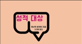  1294. 성적대상 - 여성 페미니스트의 세상 경험 (feat. 포로노 주의)