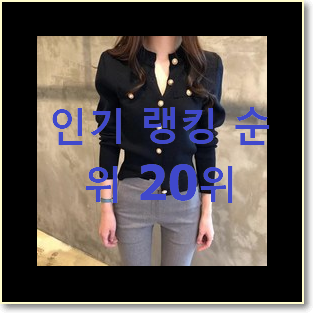  꼭 써봐야하는 폴로걸즈가디건 선택 인기 판매 순위 20위