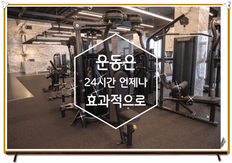  청라헬스장 24시 언제나 자유롭게 청년피티