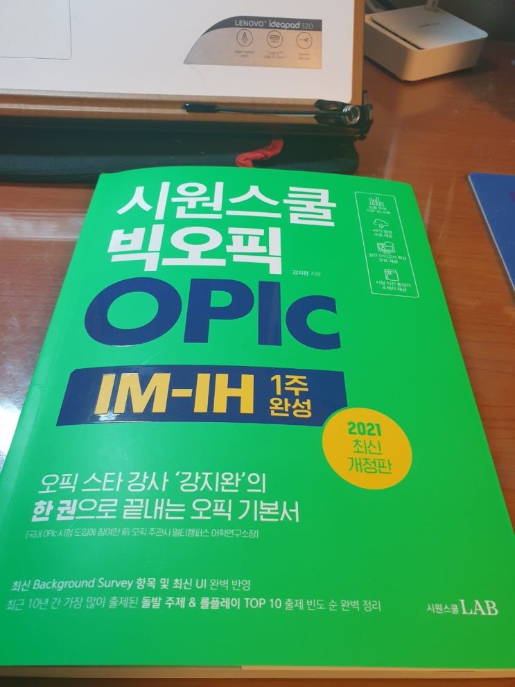  오픽강의 시원스쿨오픽 강지완선생님 인강으로 단기간 완성!
