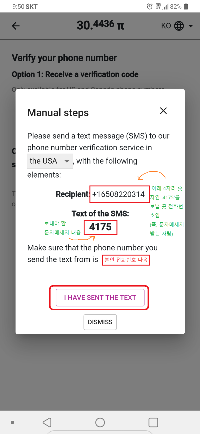 파이코인 핸드폰(휴대폰)인증 방법 총정리 : 네이버 블로그
