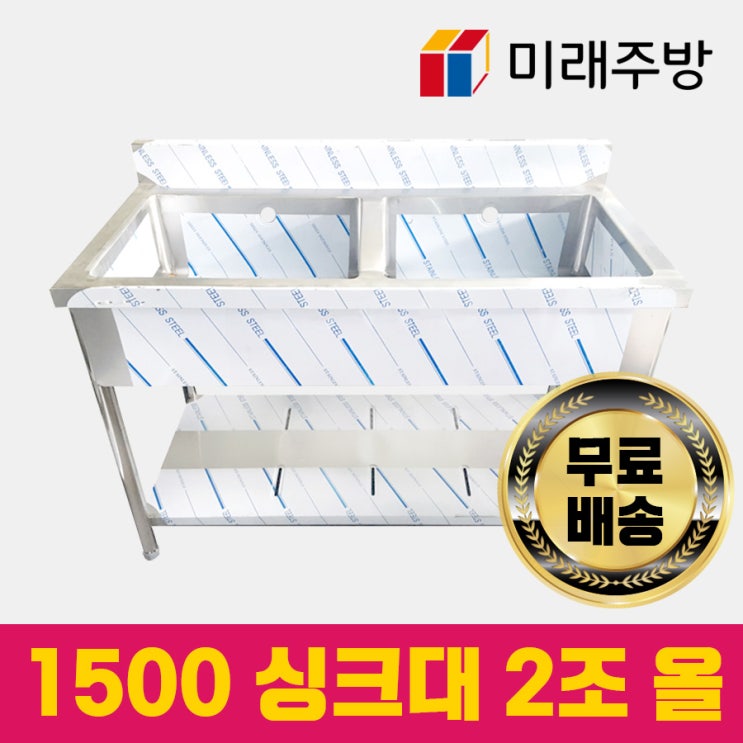 가성비 뛰어난 업소용싱크대 1500 2조 올 개수대 주방 수전 세정대 스텐, 미포함, 미포함 ··· 가성비 뛰어난 업소용싱크대 1500 2조 올 개수대 주방 수전 세정대 스텐, 미포함, 미포함 ···