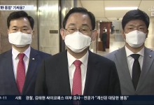 야권 통합 놓고 힘겨루기 양상…국민의힘 <b>당내 분열</b> 우려도