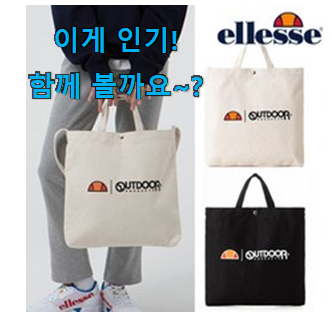 리뷰도 꼼꼼히 보는게 좋겠죠. 특별한 엘레세 가방 선택 개봉박두@ 강추에요!