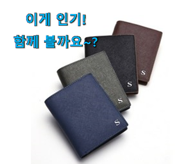 다들 좋데요~물건인요. 입소문탄 에스까리에 지갑 제품 찾았습니다! 소소한 행복 ㅎㅎ.. 다들 좋데요~물건인요. 입소문탄 에스까리에 지갑 제품 찾았습니다! 소소한 행복 ㅎㅎ..
