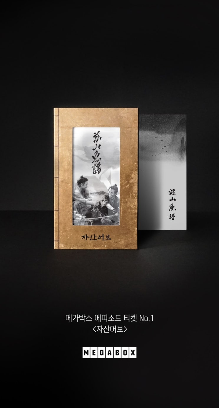  2021 메가박스 VIP 선정 ! 작년에 영화 한편만 봤어도 VIP라구?(feat. 메가박스 VIP 쿠폰 선택 방법 일반, DIY)