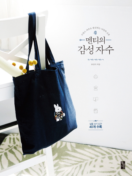 인기 급상승인 멘티의 감성 자수:프랑스 자수로 완성하는 나만의 소품, 황금시간 추천해요 인기 급상승인 멘티의 감성 자수:프랑스 자수로 완성하는 나만의 소품, 황금시간 추천해요