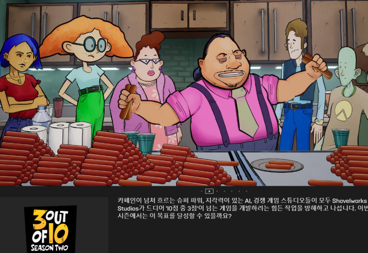  에픽게임즈, 4월 두번째 무료게임소식, 3 out of 10 season two