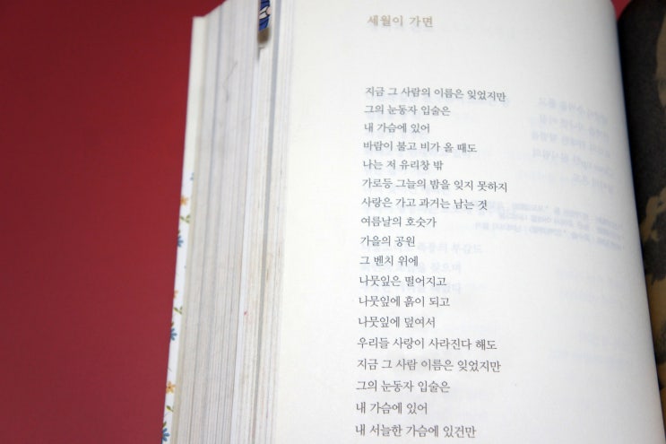  박인환 시 「목마와 숙녀」 「세월이 가면」 외