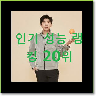  소유하고파 남자봄점퍼 인기 특가 순위 20위