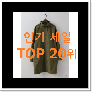 가격착한 여자자켓 목록 BEST 순위 TOP 20위
