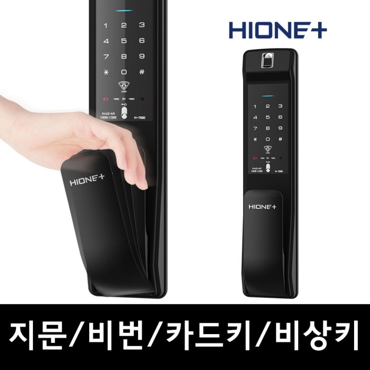 요즘 인기있는 하이원플러스 H-7690SK 지문 인식 푸시풀 주키 디지털 도어락, H-7690SK+카드키(2개-1set) 추천합니다