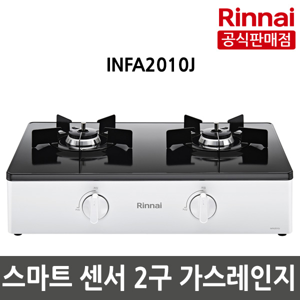 인기있는 린나이 INFA2010J 2구 스마트플러스센서 가스렌지, LPG(프로판통가스) 좋아요