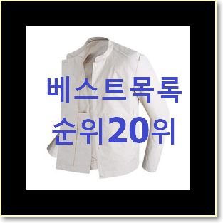  안보면 손해 레더자켓 사는곳 공유 인기 특가 순위 20위
