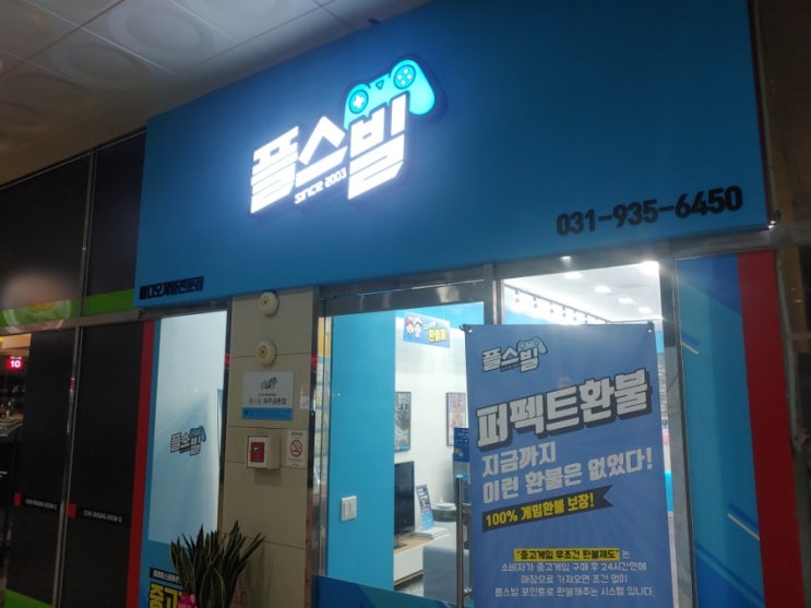 파주금촌에 새로 오픈한 플스빌~