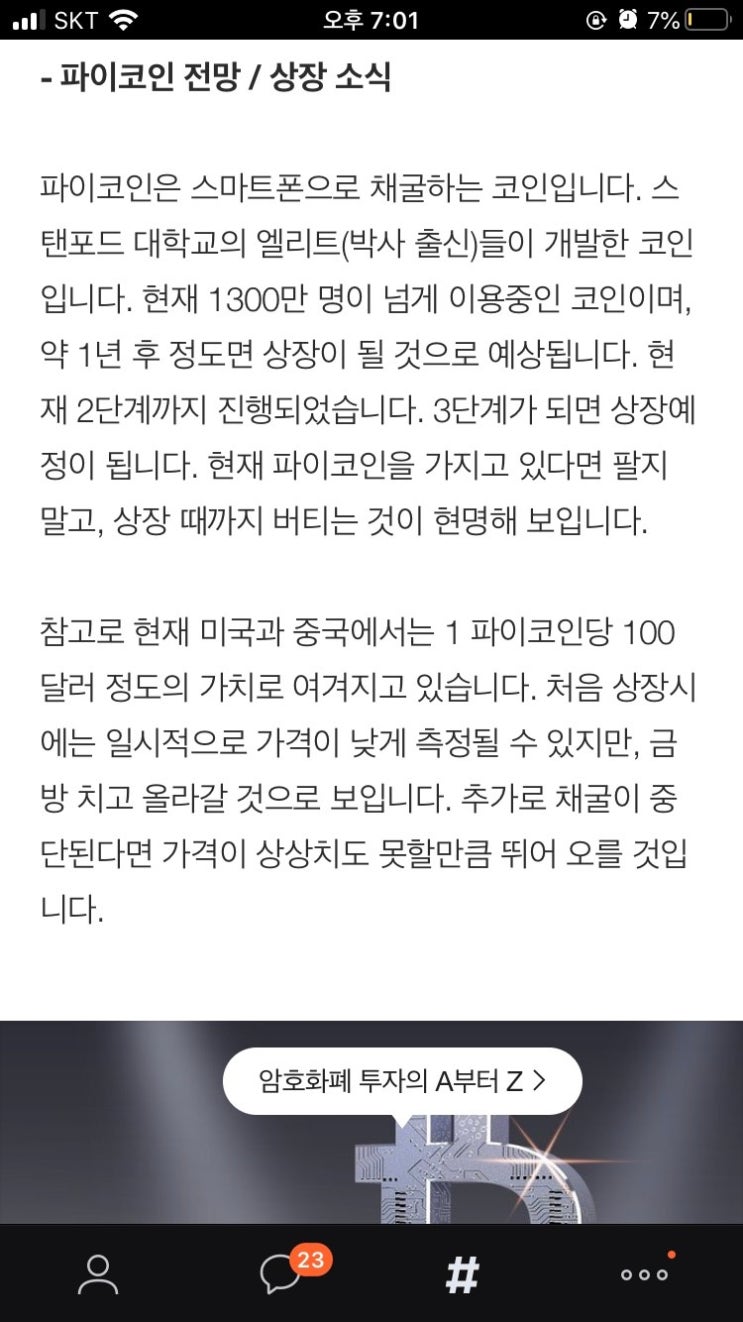  코인채굴2) 파이코인(PICOIN) 채굴하기