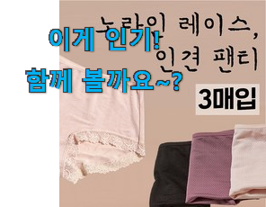 리뷰도 꼼꼼히 보는게 좋겠죠. 후기대박 인견 팬티 픽미 함께 봅시다 안사곤 못 참겠어요 ㅋㅋ 리뷰도 꼼꼼히 보는게 좋겠죠. 후기대박 인견 팬티 픽미 함께 봅시다 안사곤 못 참겠어요 ㅋㅋ