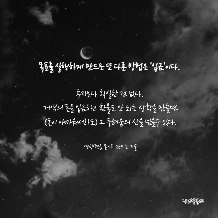  목표를 실행하게 만드는 법, 자신을 위해 돈을 써라