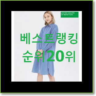  나만없어! 더아이잗컬렉션 상품 베스트 목록 랭킹 20위