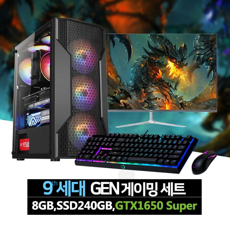 리뷰가 좋은 게이밍 컴퓨터 세트 27인치 모니터+LED 키보드+마우스+장패드 증정 배틀그라운드 오버워치 롤 조립 PC, 04i5-9400F/8/240/GTX1650S+27 추천해 리뷰가 좋은 게이밍 컴퓨터 세트 27인치 모니터+LED 키보드+마우스+장패드 증정 배틀그라운드 오버워치 롤 조립 PC, 04i5-9400F/8/240/GTX1650S+27 추천해