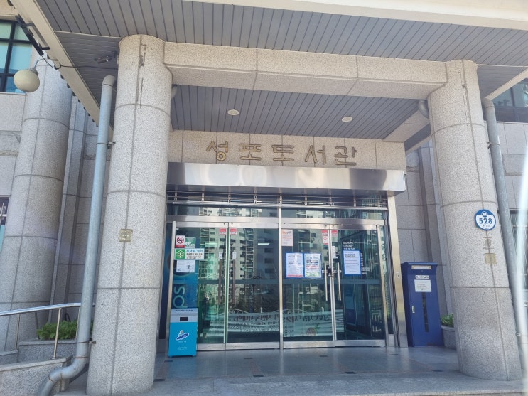  안산 성포 도서관에 다녀왔어요~