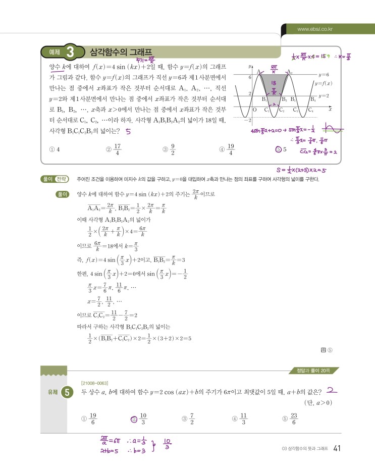 수능특강 수학1 p41, p43, p45) 03 삼각함수의 뜻과 그래프 예제 및 유제 문제 및 풀이 2