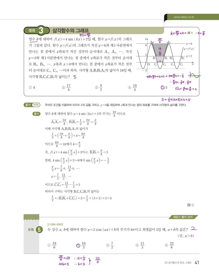 수능특강 수학1 p41, p43, p45) 03 삼각함수의 뜻과 그래프 예제 및 유제 문제 및 풀이 2 수능특강 수학1 p41, p43, p45) 03 삼각함수의 뜻과 그래프 예제 및 유제 문제 및 풀이 2