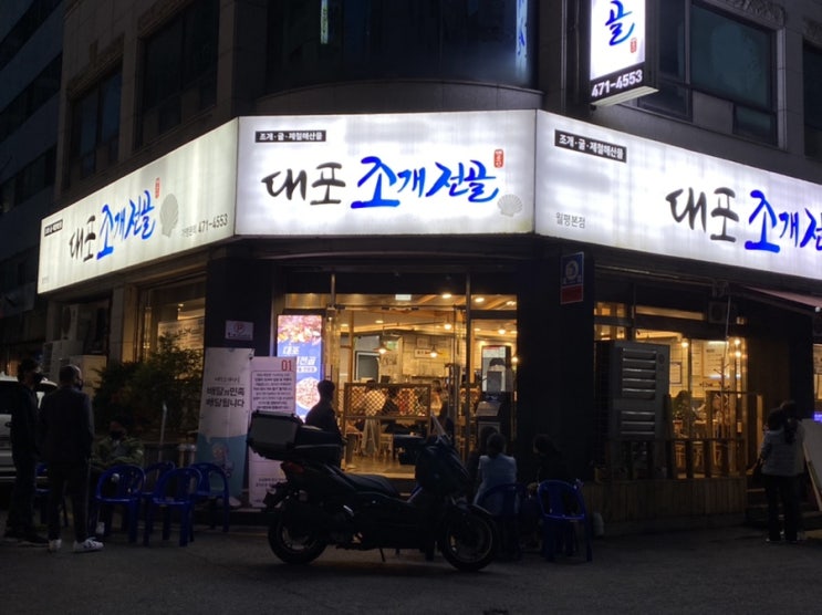  [대전맛집] 대포조개전골 월평본점 방문 후기 ^ㅡ^ 불금 메뉴추천 !!!